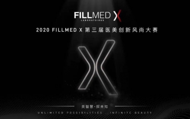 2020 FILLMED X第三屆醫(yī)美創(chuàng)新風尚大賽即將開賽